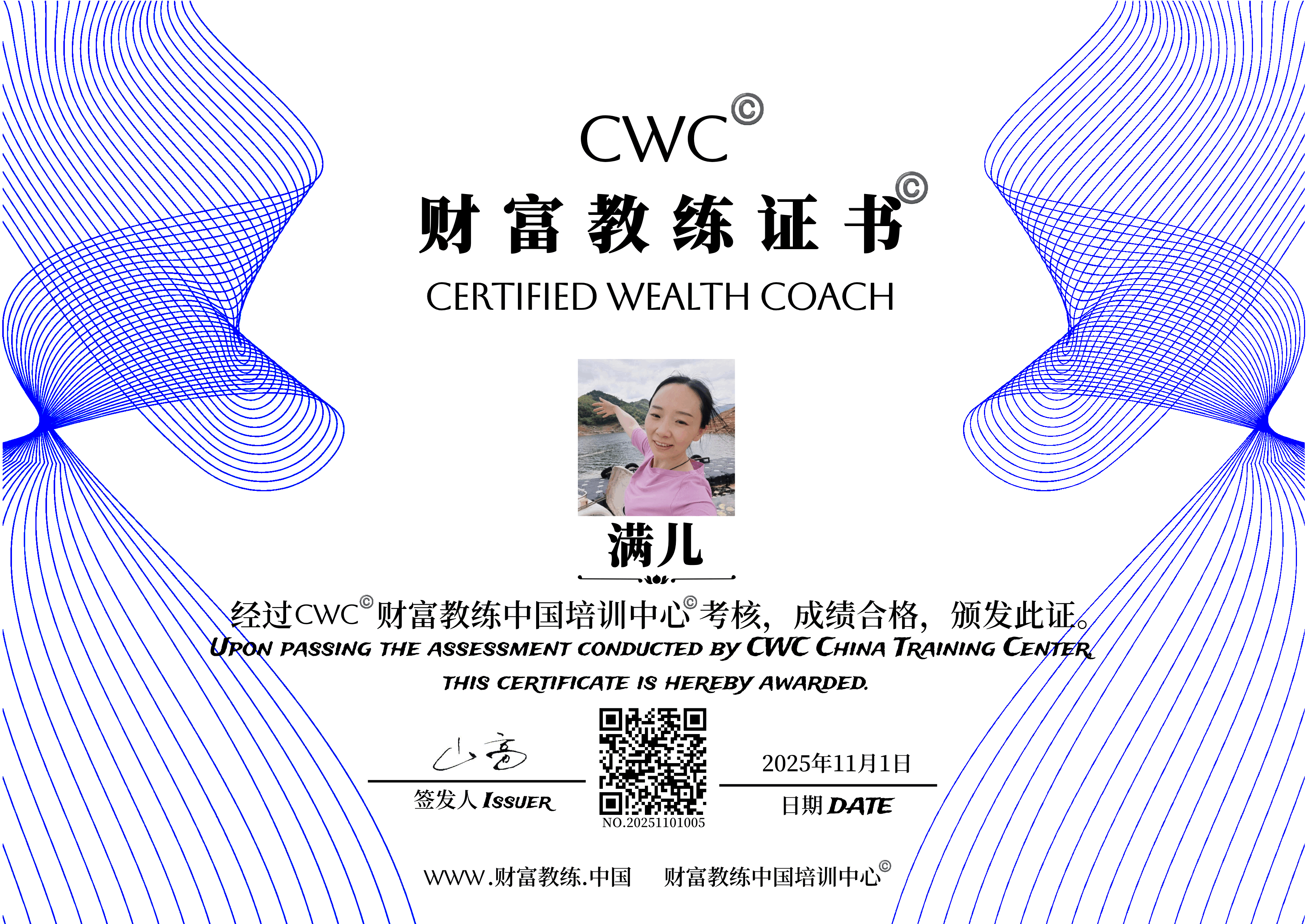 财富教练证书-满儿.png