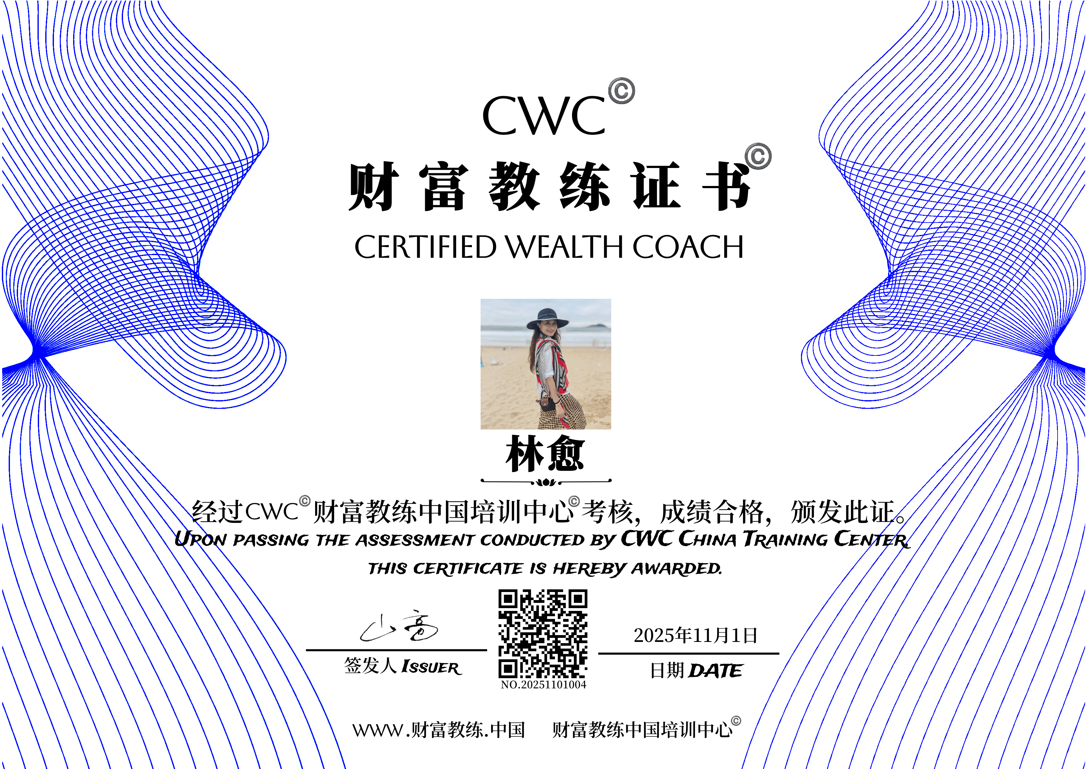财富教练证书-林愈.png