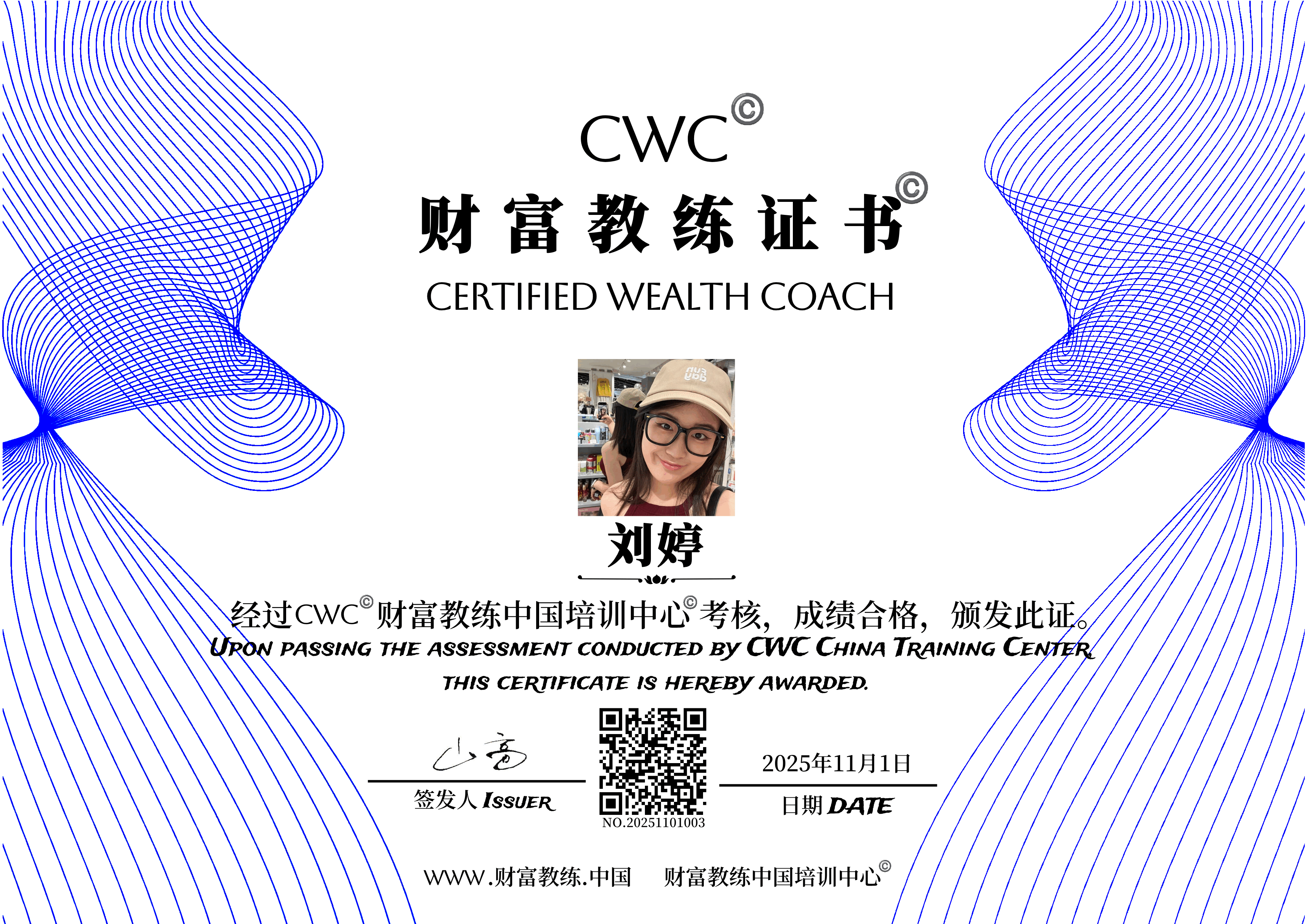 财富教练证书-刘婷.png